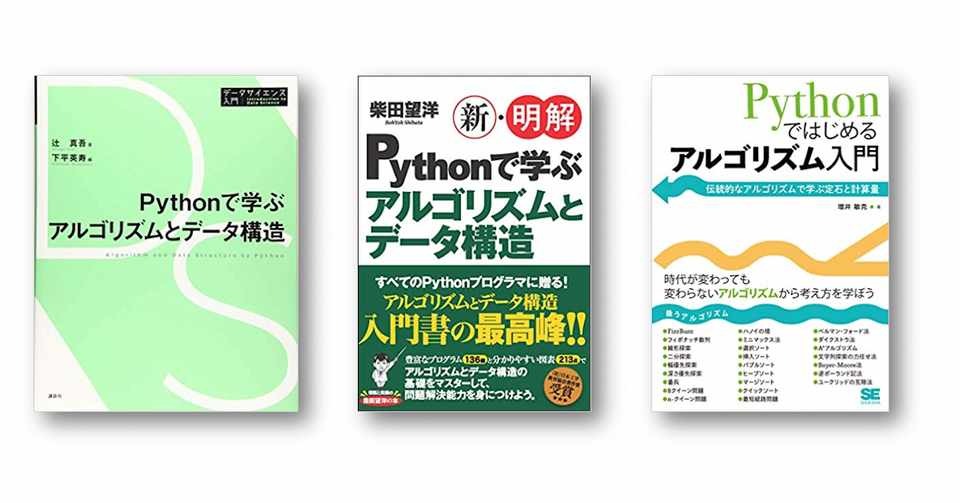 年 Pythonでアルゴリズムを学ぶ本 が出る理由 Masuipeo Note