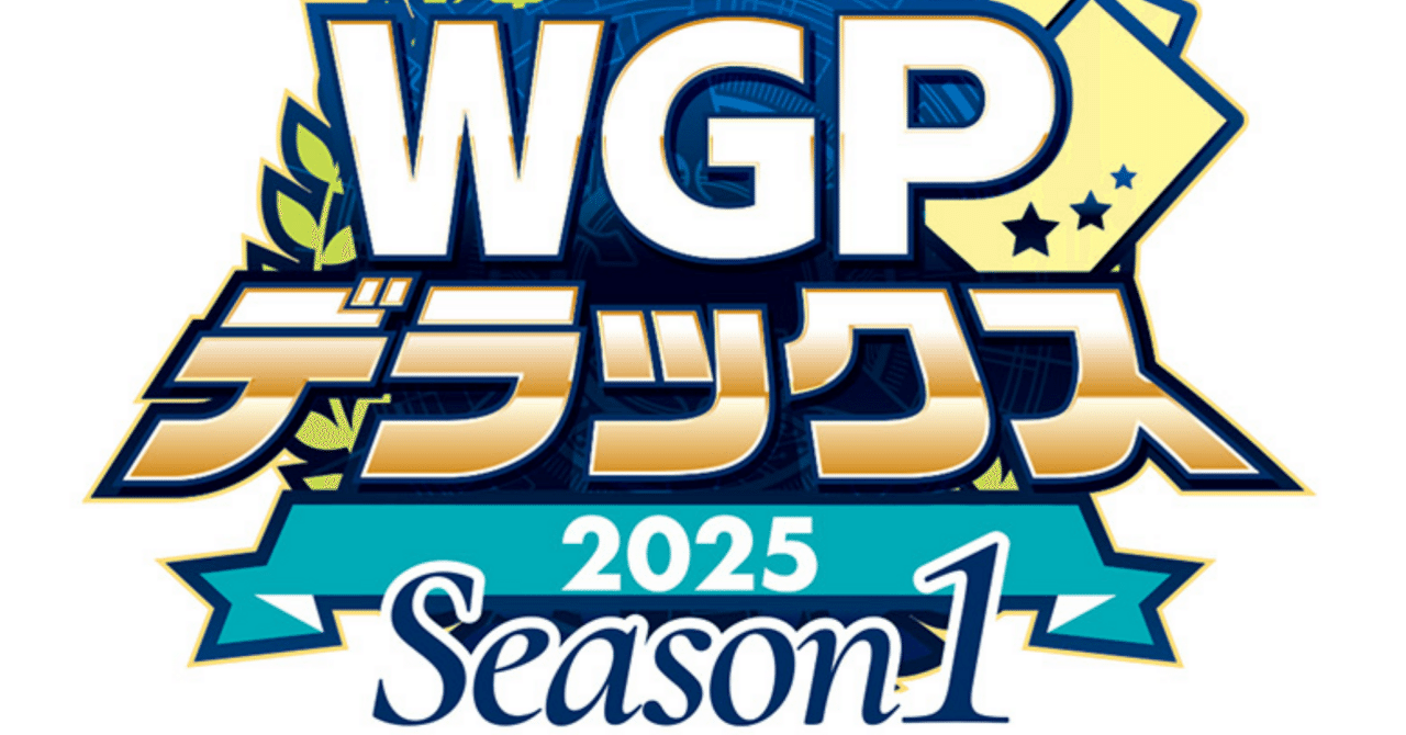 ヴァンガード]WGPデラックス2025名古屋はバヴサーガラ使って7-2でした