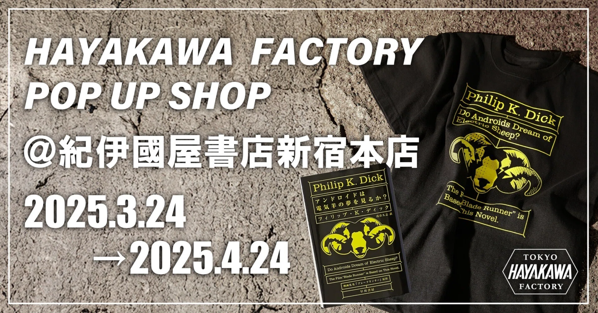 HAYAKAWA FACTORY、初のPOP-UP SHOPを紀伊國屋書店新宿本店にて開催