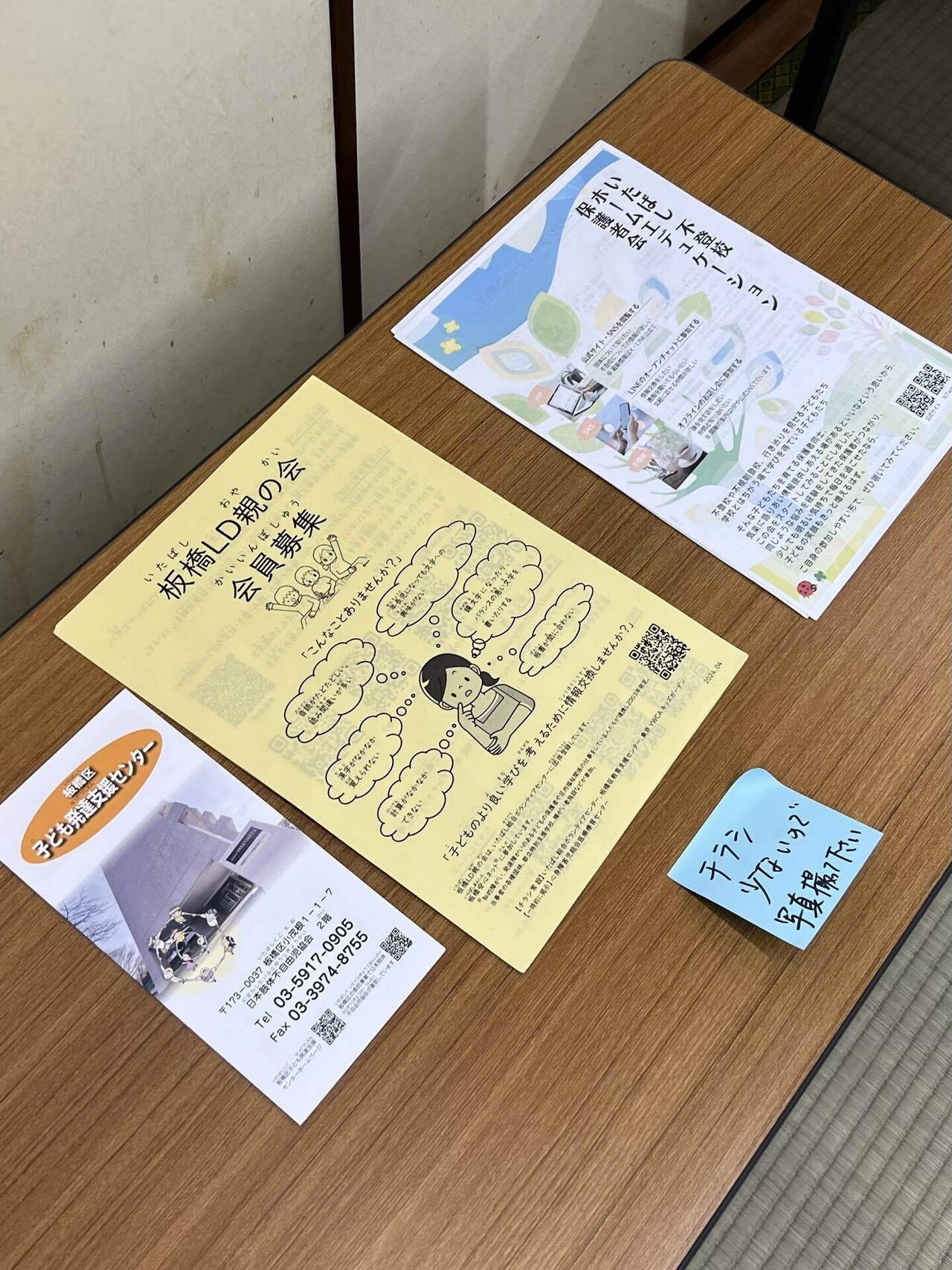 読み書きがしんどい子どもたち 2025/03/16(日)｜板橋LD親の会