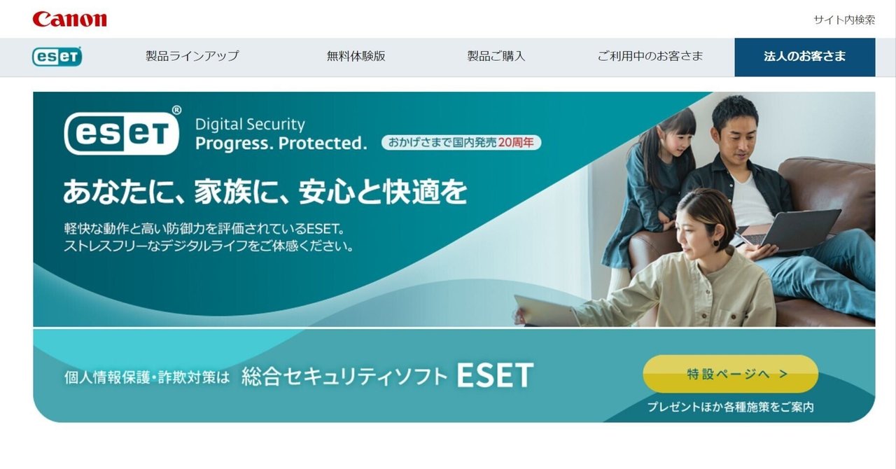 セキュリティソフト『ESET』のユーザー再登録方法｜つかさん
