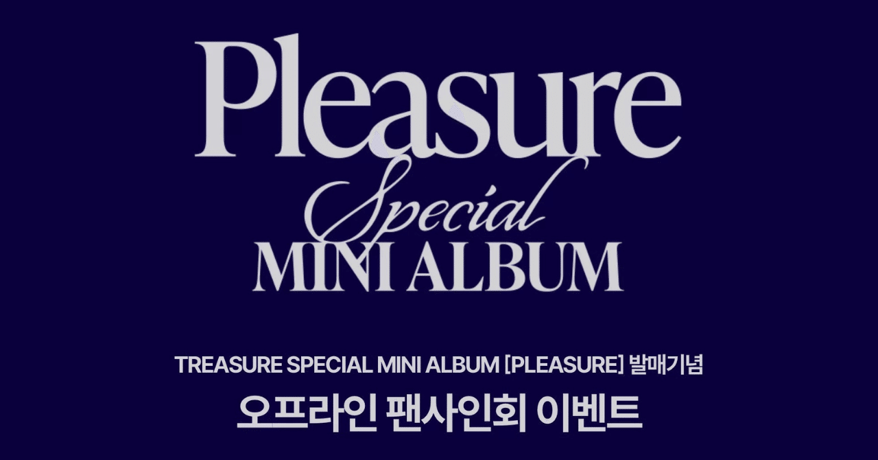 treasure 対面サイン会 3/23 yes24 ボーダー 当選枚数｜❤︎