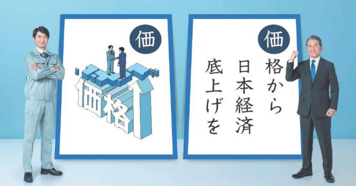 3月は価格交渉促進月間です。 vol.3 下請代金法の改正動向にも注目