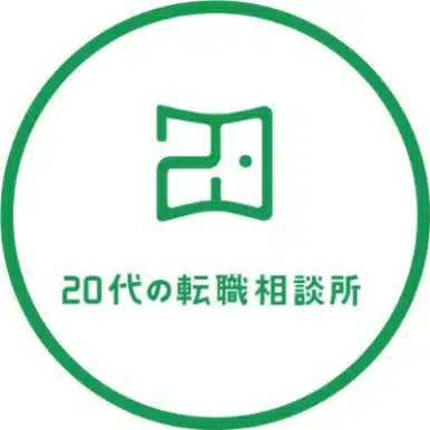 20代の転職相談所