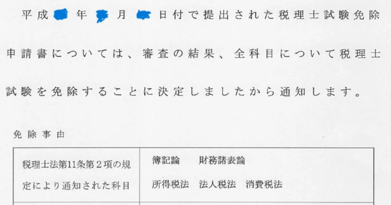 税理士試験の思い出①｜竹田・菊地税理士法人 ティラミス支店