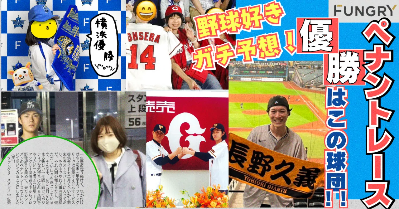 ペナント レース と は