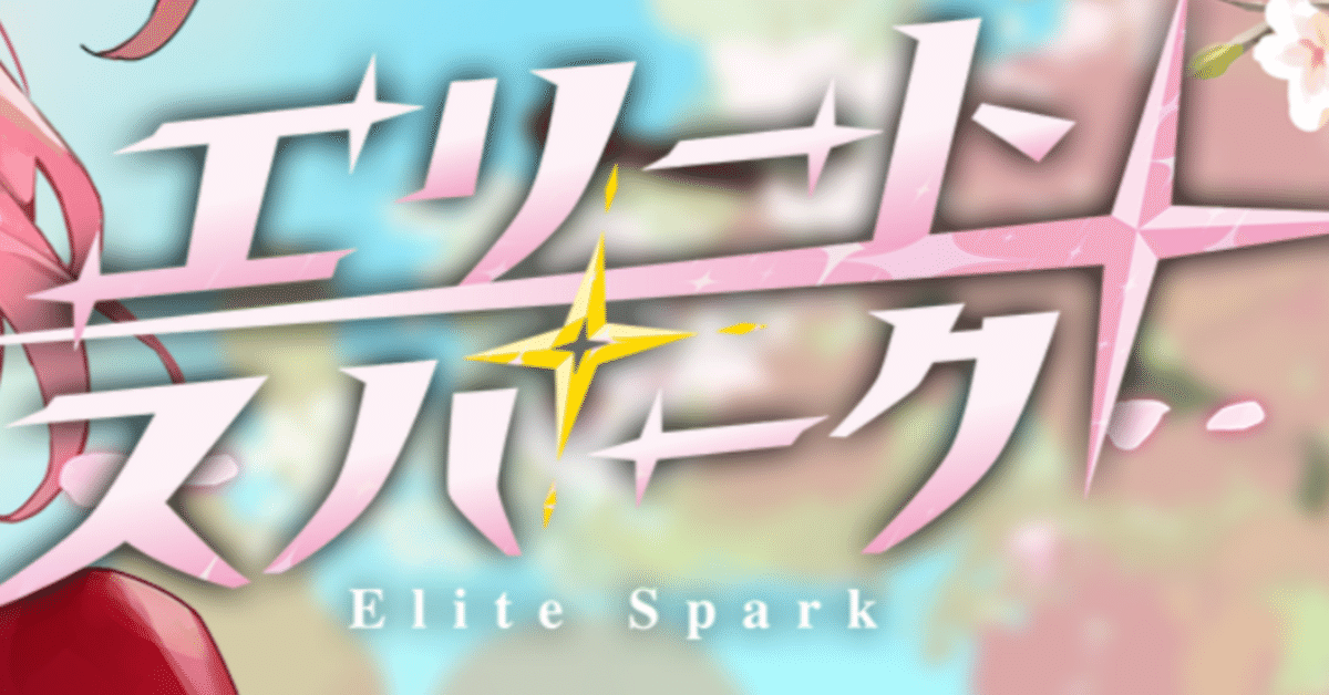 春  カード 4000枚 +エリートスパーク2 まとめ ブースターパック「エリートスパーク」 | カードリスト