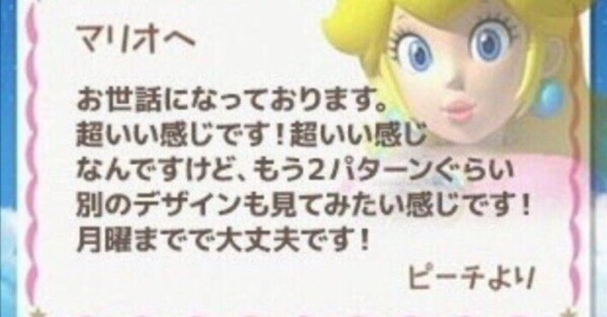 ピーチ様 リクエストページ クライアントはなぜピーチ姫になるのか｜sato