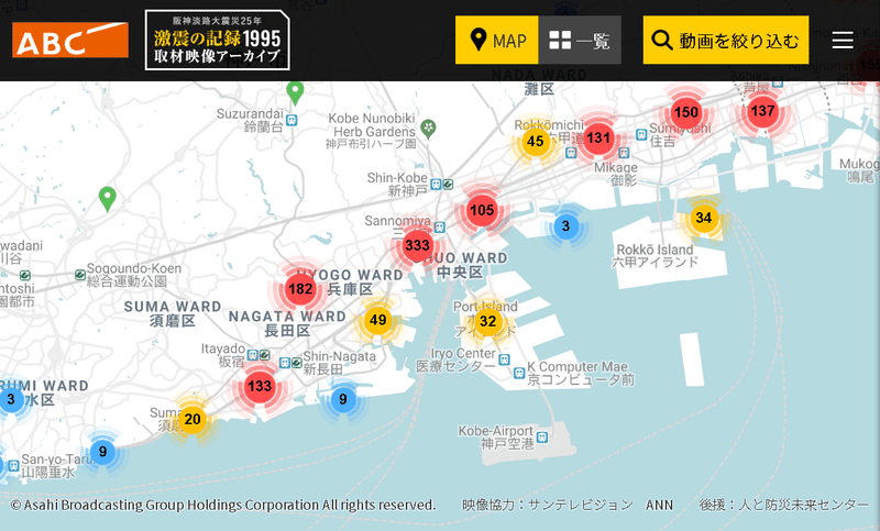 朝日放送『阪神淡路大震災25年 激震の記録1995 取材映像アーカイブ』公開