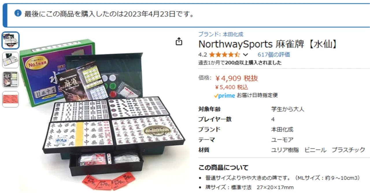麻雀牌　最高級大型重量ユリア樹脂　全国麻雀製造組合連合会 麻雀牌 最高級大型重量ユリア樹脂 全国麻雀製造組合連合会 【公式通販】