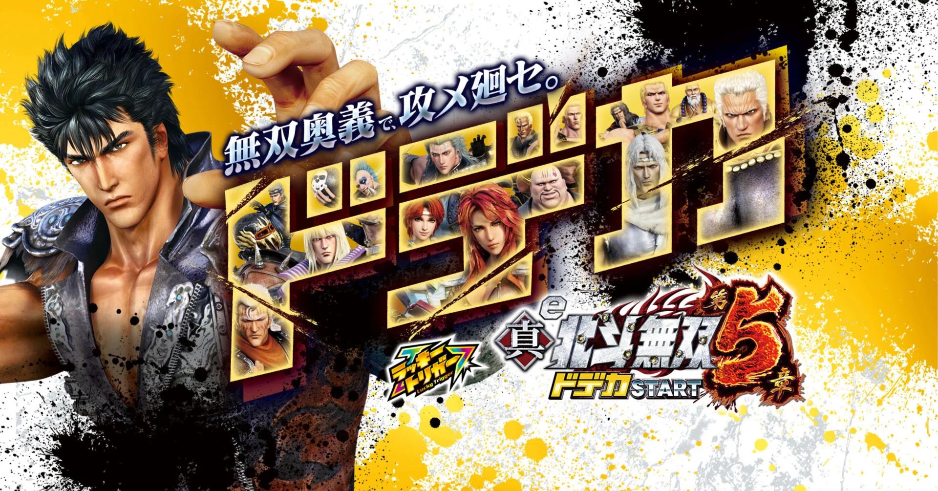 e真・北斗無双 第5章 ドデカSTART【セルのみ】 💥 e真・北斗無双 第5章 ドデカSTART – これが無双の進化形！基本情報