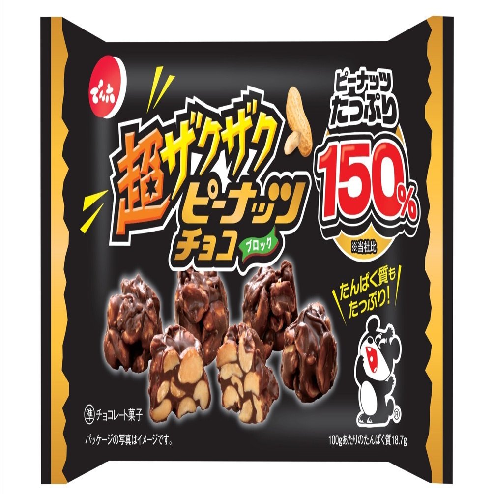 でん六 ピーナッツの新しい価値を創造、新たな付加価値のある商品を