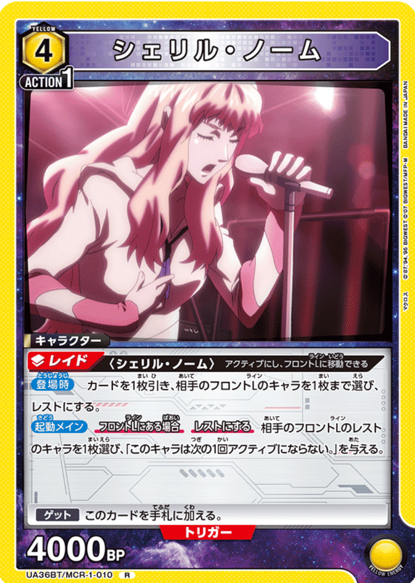 R☆ シェリル・ノーム R パラレル 4枚 ② シェリル・ノーム(パラレル