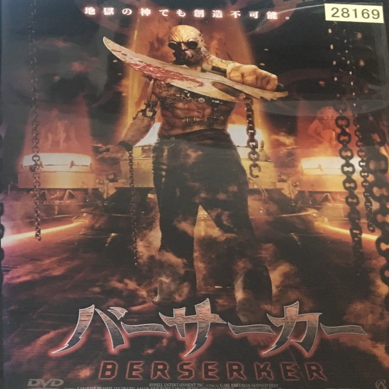 バーサーカー(2004)｜歩葉 戸路素