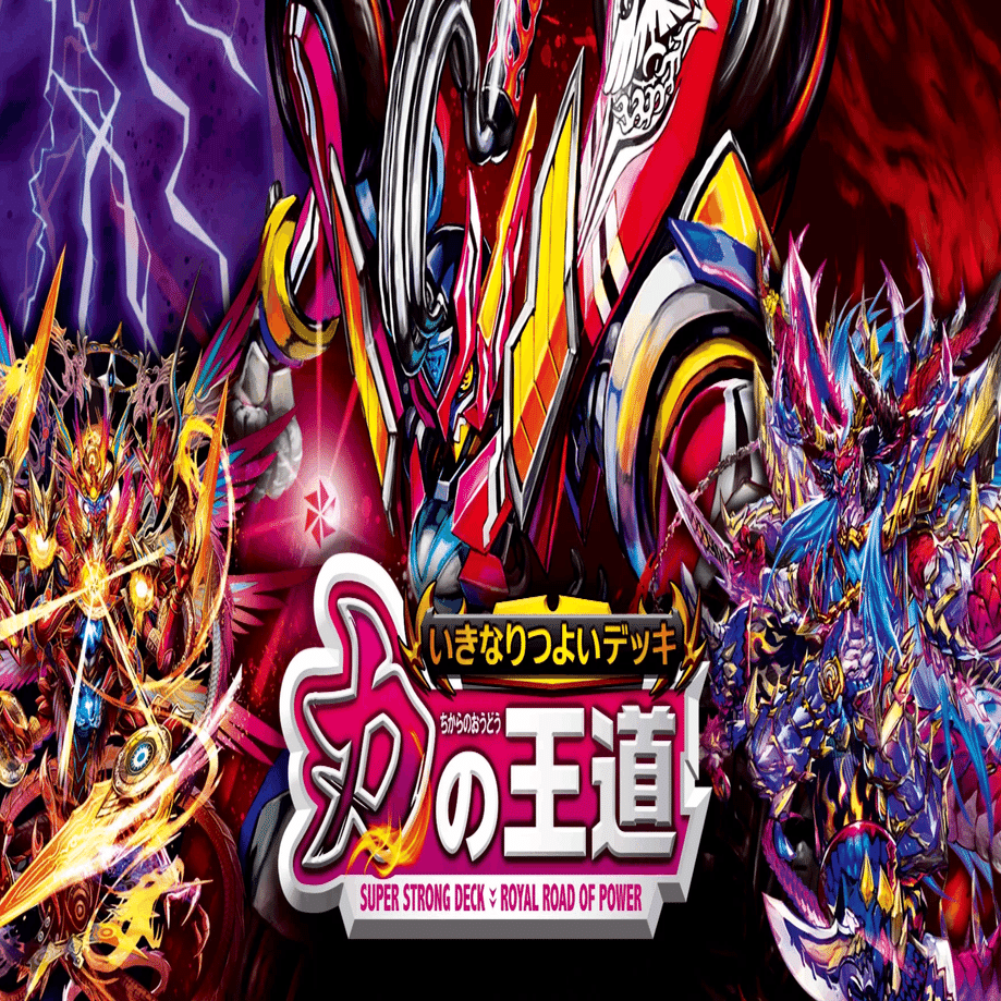 力の王道発売に向けて簡単なデッキ解説｜お野菜