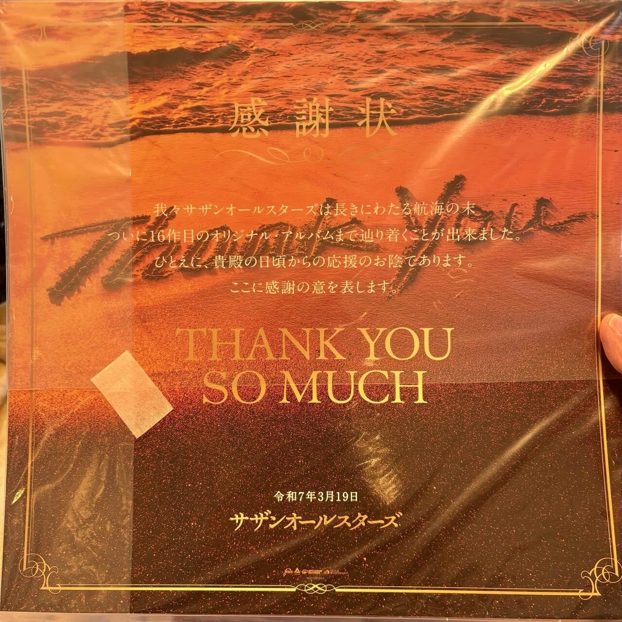 サザンオールスターズ / Thank You So Much｜ヴァジュラ??