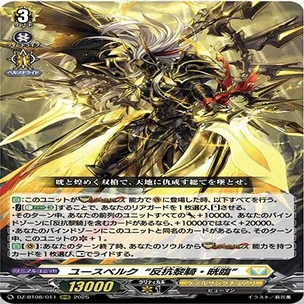 ユースベルク再鍛 デッキ案 4/13追記・修正｜フライハイト@ゲーム部