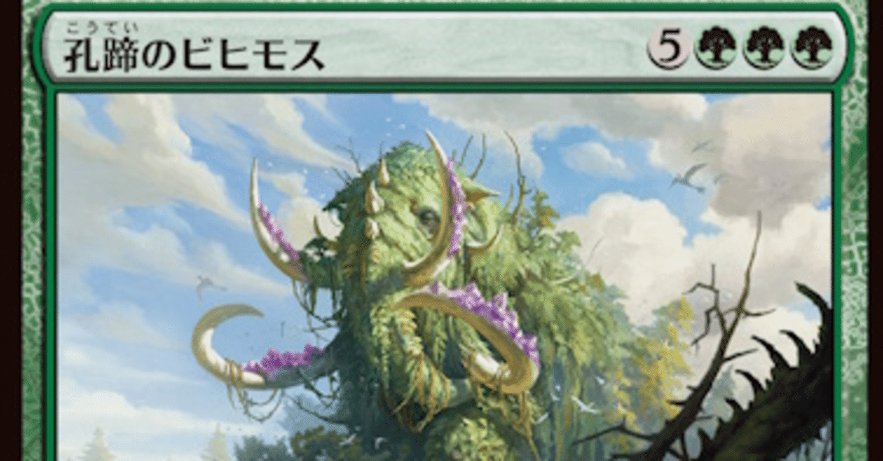 MTG】孔蹄のビヒモスはニッサの後を継ぐか？【スタンダード】｜くろやぎ