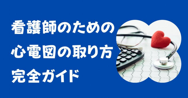 ペースメーカとICD・CRT 〜なにが違うの？〜｜WING先輩