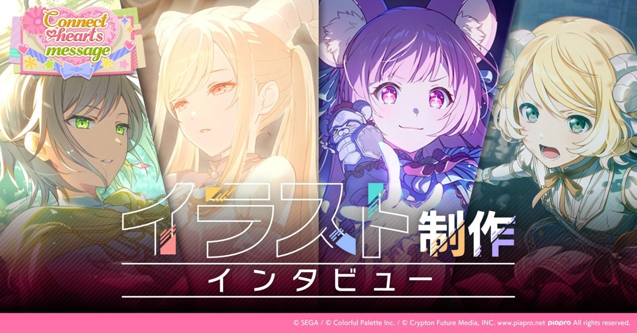 Connect hearts message」 イラスト制作インタビュー｜Colorful