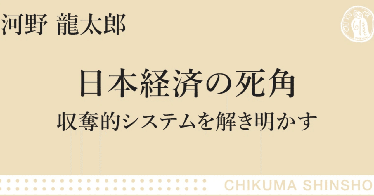 経済エリートたちの誤解をとく快著、誕生！｜webちくま（筑摩書房の読みものサイト）