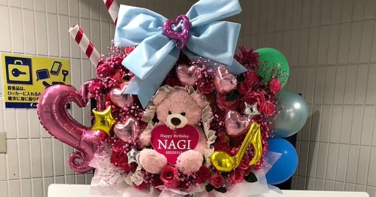 生誕祭2025ありがとう！｜根本凪☕️💫