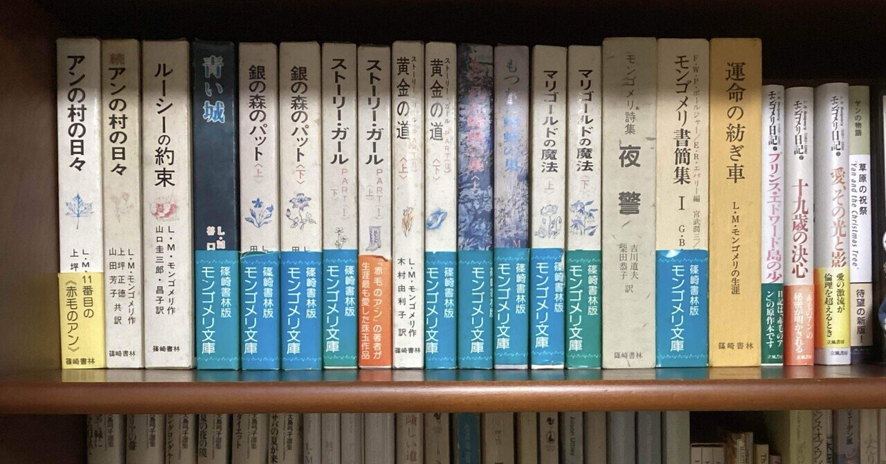 篠崎書林版 モンゴメリ文庫 10冊セット - メルカリ