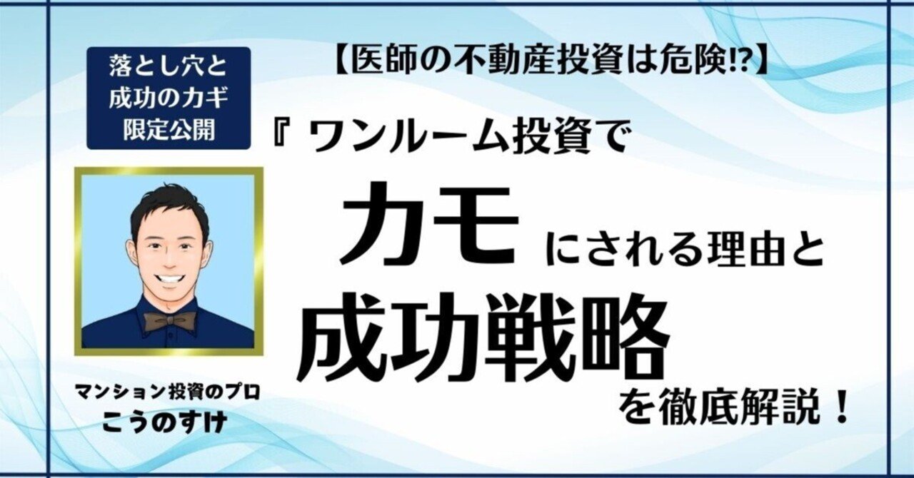マンガでわかる! 医師のための不動産投資 医師のための不動産投資