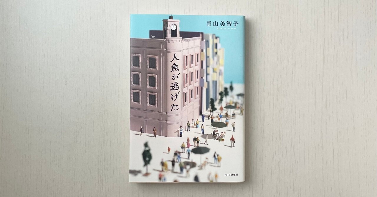 書籍編集者が「本屋大賞」2025ノミネート作品ぜんぶ読んでみた⑤