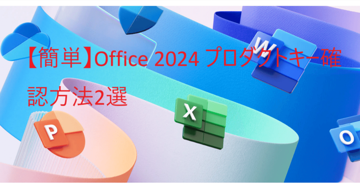 2個セット　Office2019 永続ライセンス スピード発送 プロダクトキー オフィスプロダクトキーのおすすめ人気商品一覧 通販 - Yahoo