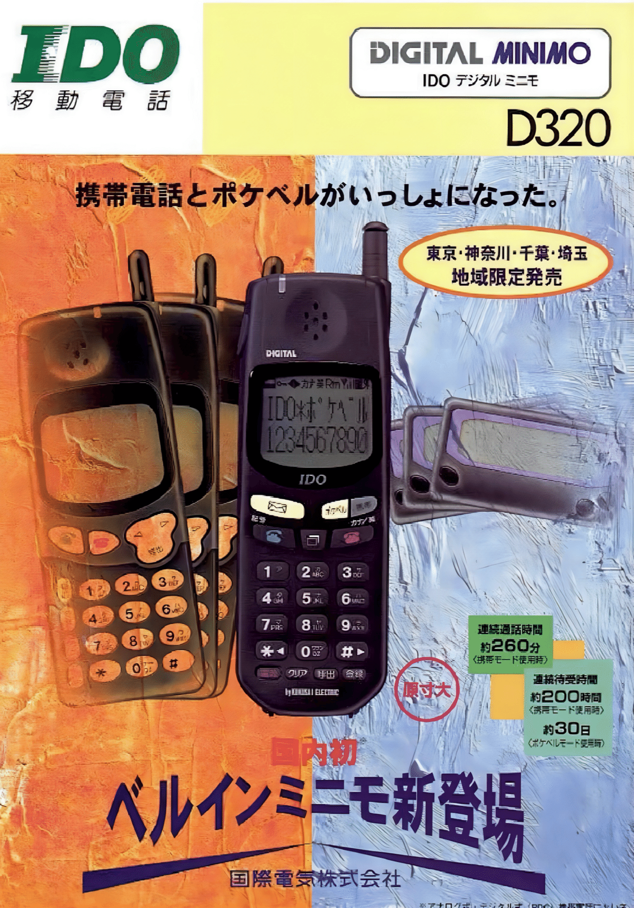 ポケベルの複合機 レア端末｜docomo