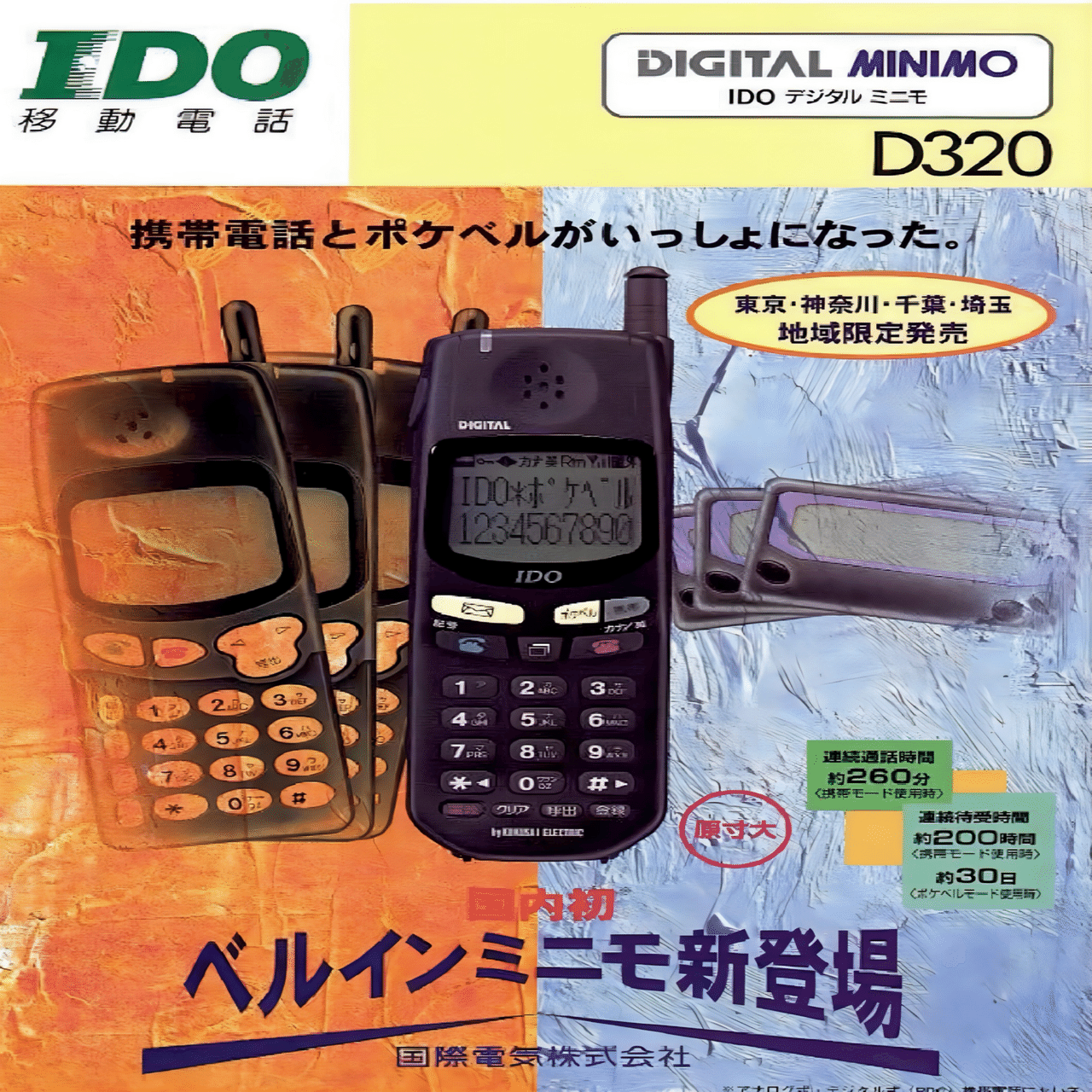 ポケベルの複合機 レア端末｜docomo