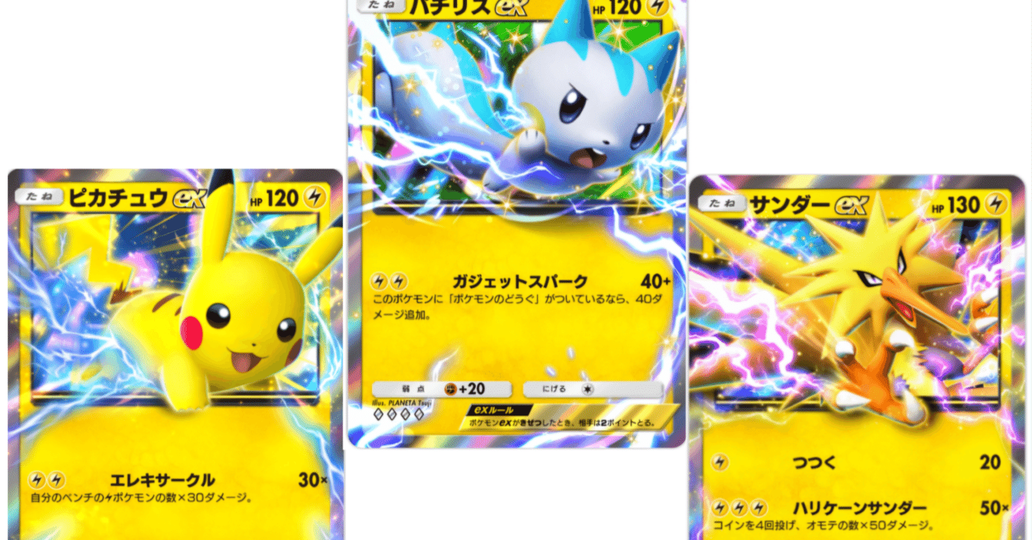 ポケポケ】ex全入れ雷デッキ試してみた｜まるお