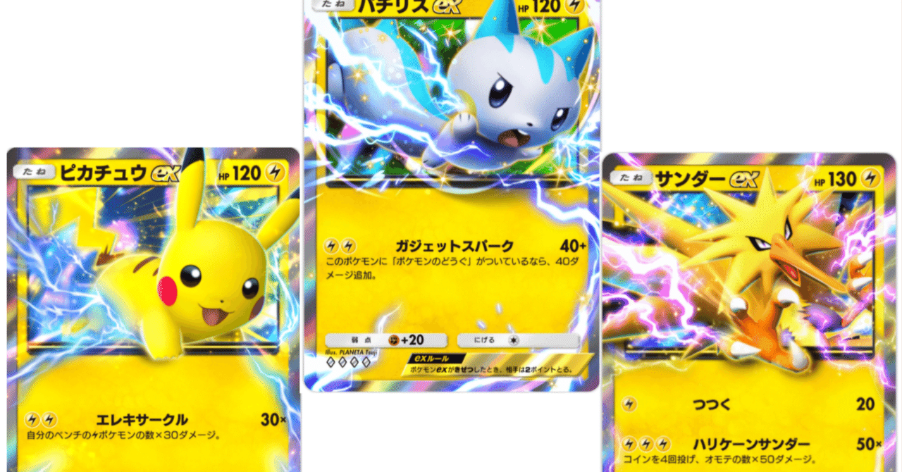 ポケポケ】ex全入れ雷デッキ試してみた｜まるお