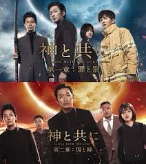 韓国映画感想文】《神と共に〜第一章：罪と罰》《神と共に〜第二章：因
