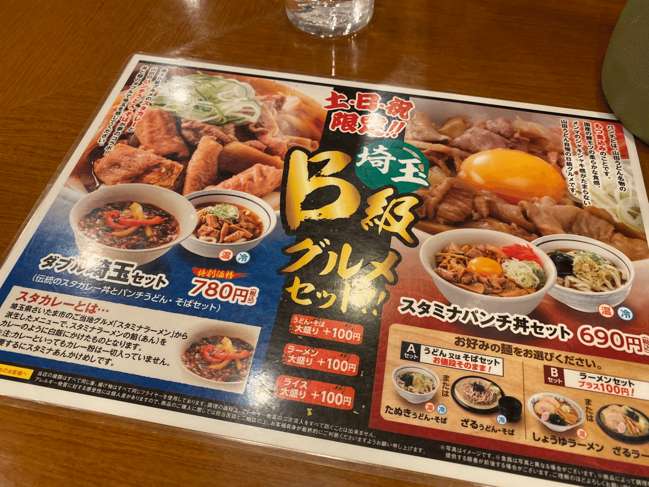 カレーですよ4323 越谷 山田うどん食堂 宮本町バイパス店 なぜか埼玉 翔んで埼玉 埼玉ソウルフード Atushi Iiduka カレーですよ Note