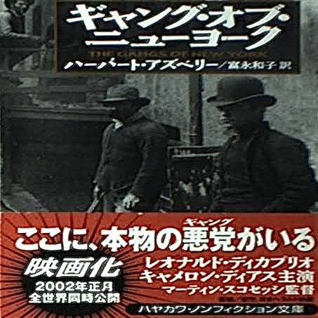 ギャングオブニューヨーク」再評価｜ニンキィ
