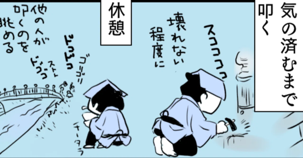 石橋叩く界隈叩くだけ叩いて渡らない奴の日常|うかりハチベエ
