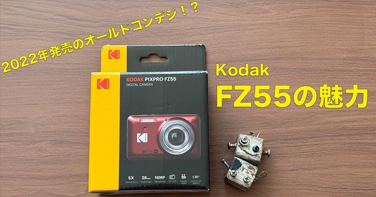フィルム風に撮れる!?】新品で買える”オールドコンデジ”Kodak フィルム風に撮れる!?】新品で買える”オールドコンデジ”Kodak