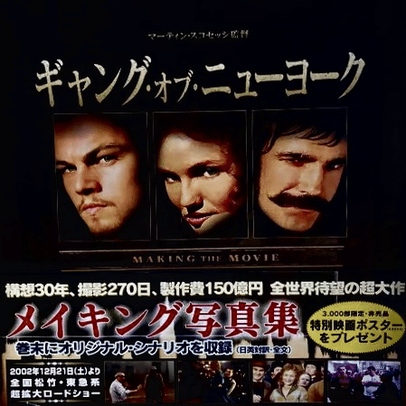 ギャングオブニューヨーク」再評価｜ニンキィ