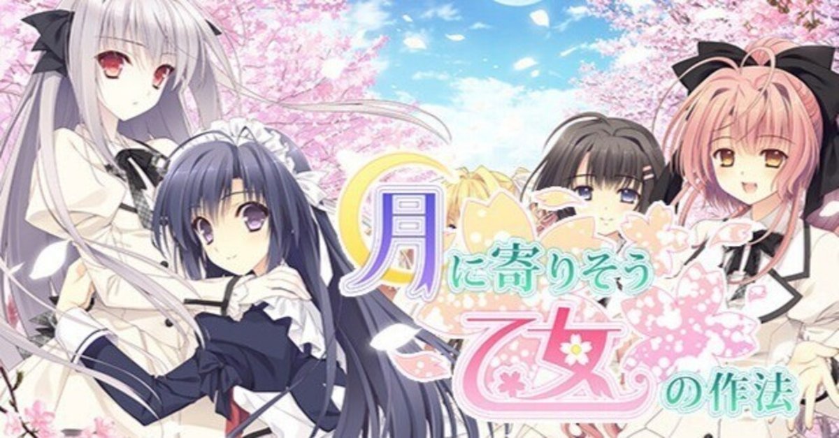 月に寄りそう乙女の作法『愛し桜-桜小路ルナ10th Special