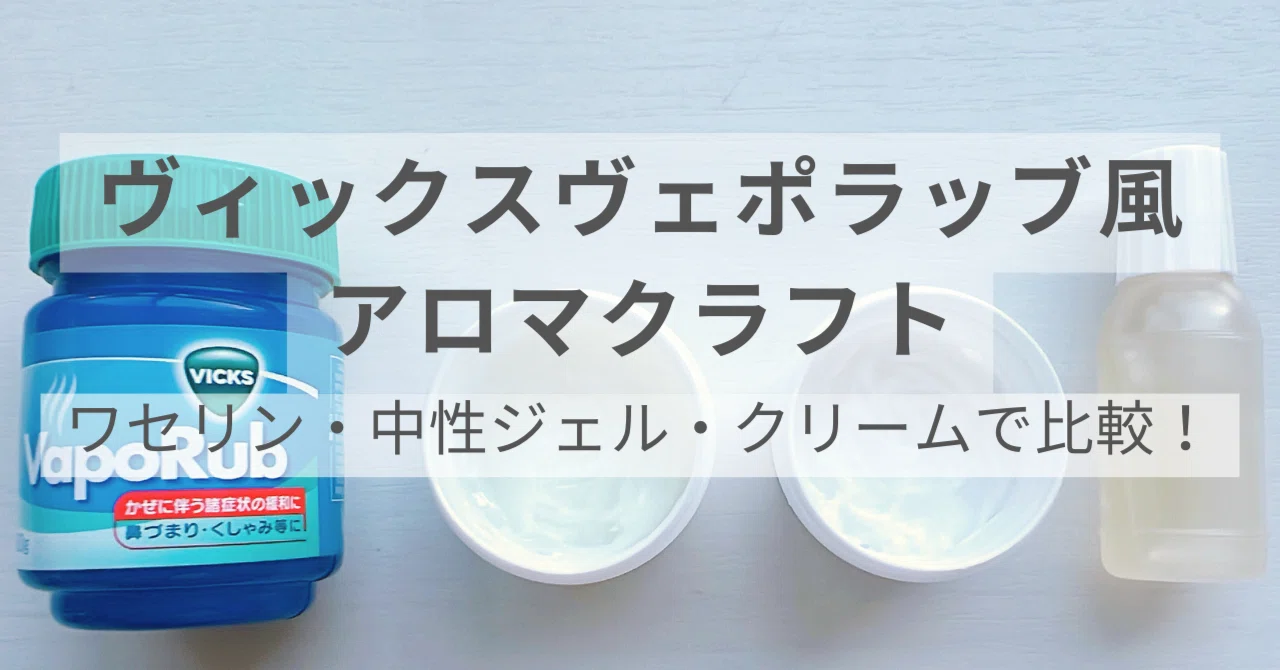 Vicks VapoRub-Style Aroma Craft | Comparing 3 Different Base Materials ...