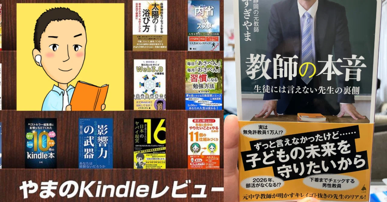 124『 教師の本音 』書籍レビュー｜やま｜1日1冊、本を紹介する読書家