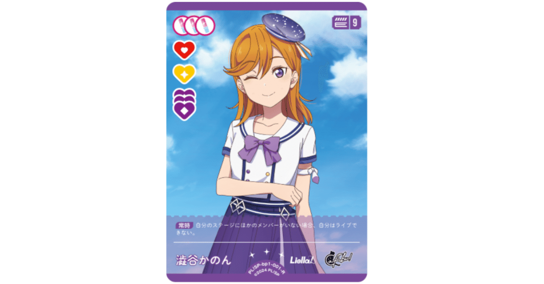ラブカ】紫アグロの澁谷かのん採用枚数を考察してみた【統計データ付き
