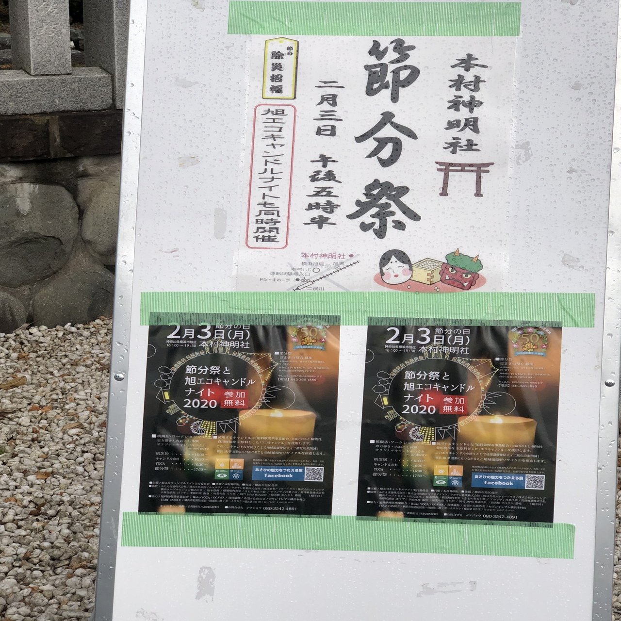 本村神明社古神札焚上式 Ogawa Note