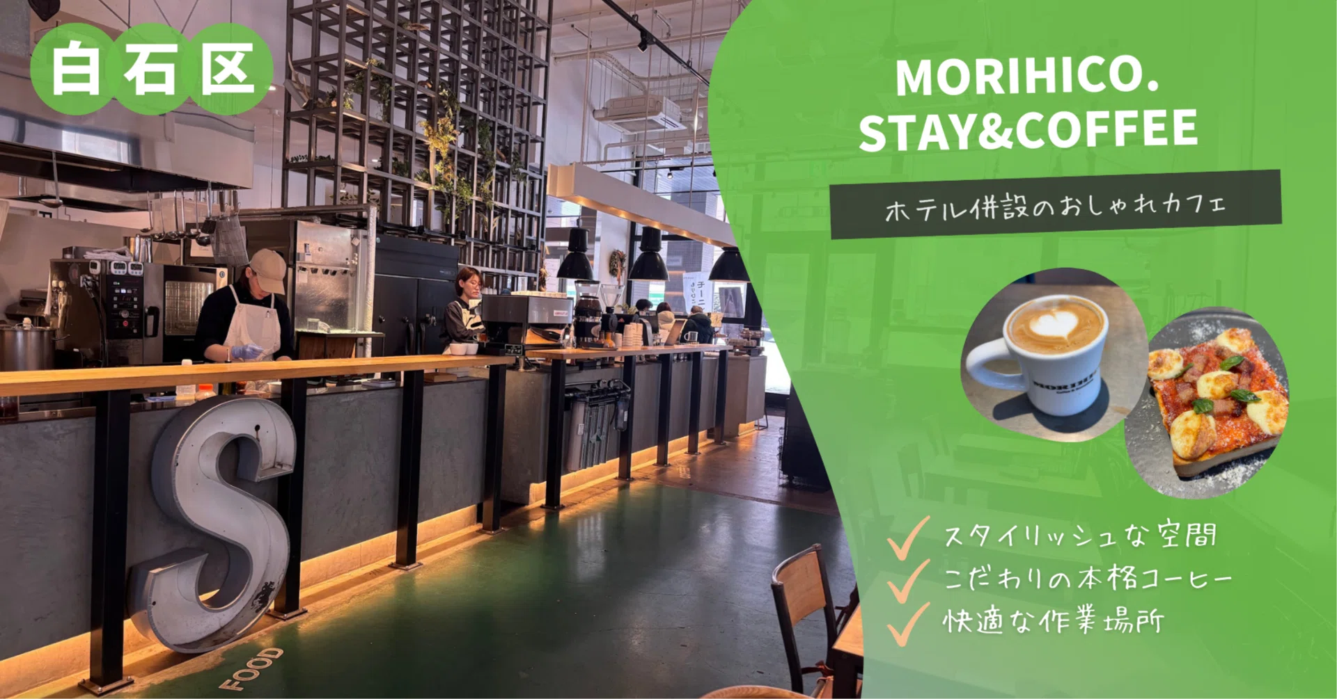 札幌カフェレポNo.15 MORIHICO.STAY&COFFEE｜まき子