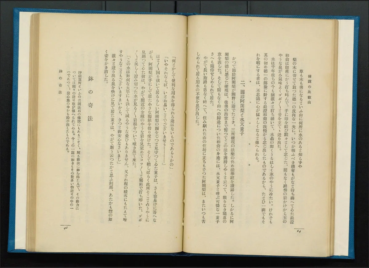 『伝説の比叡山』硲慈弘_pid_1175796_コマ番号_030