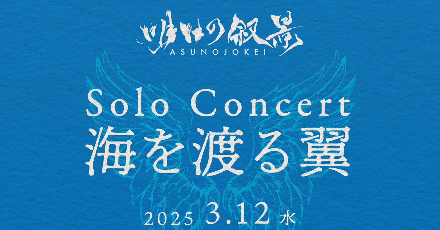2025.03.12 Solo Concert 