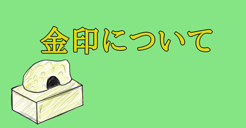 人という字は 金谷どうはん Note 人という字は 金谷どうはん Note