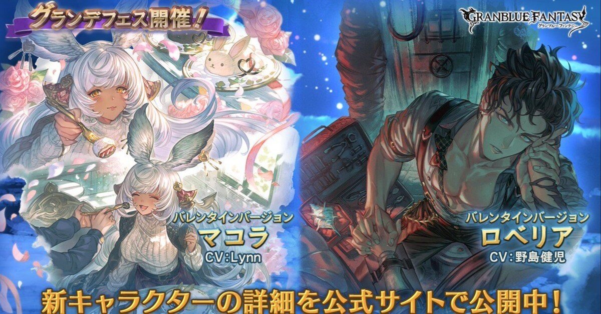 グラブル バレンタインガチャを引くはなし｜watariko